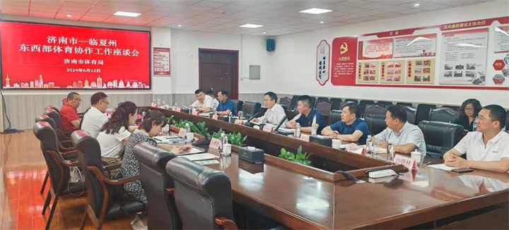 多多28应邀参加临夏州东西部体育协作工作座谈会